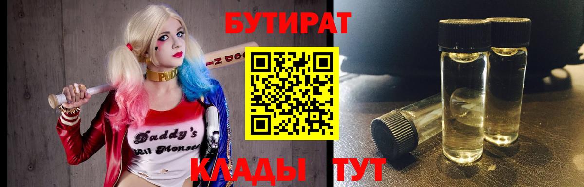 Черногорск  Бутират буратино  Бутират  Вход с VPN 