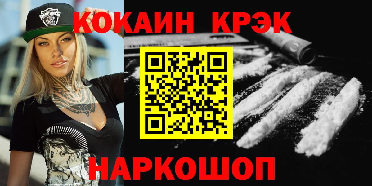COCAIN  Cocaine Колумбийский  Вход с VPN  Черногорск  Кокаин Fish Scale 