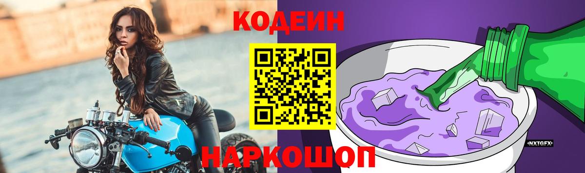 Черногорск  Кодеин напиток Lean (лин)  Вход с VPN 