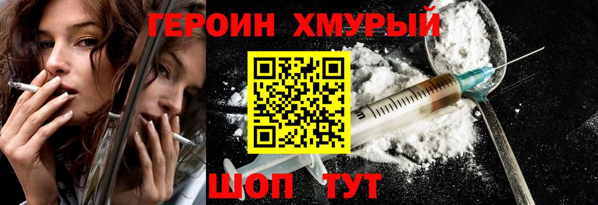Героин белый  Вход с VPN  Черногорск 