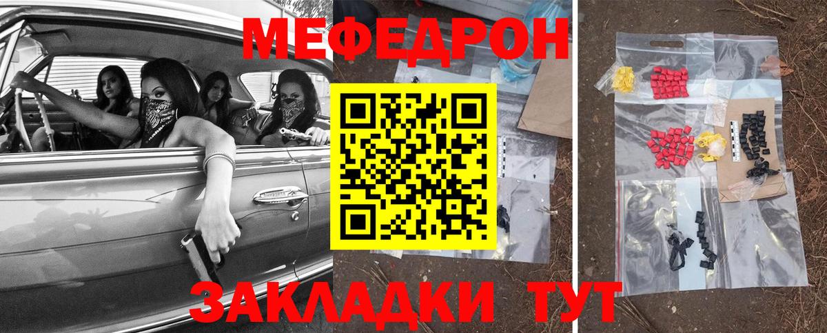МЕФ  МЕФ мяу мяу  Вход с VPN  Черногорск 